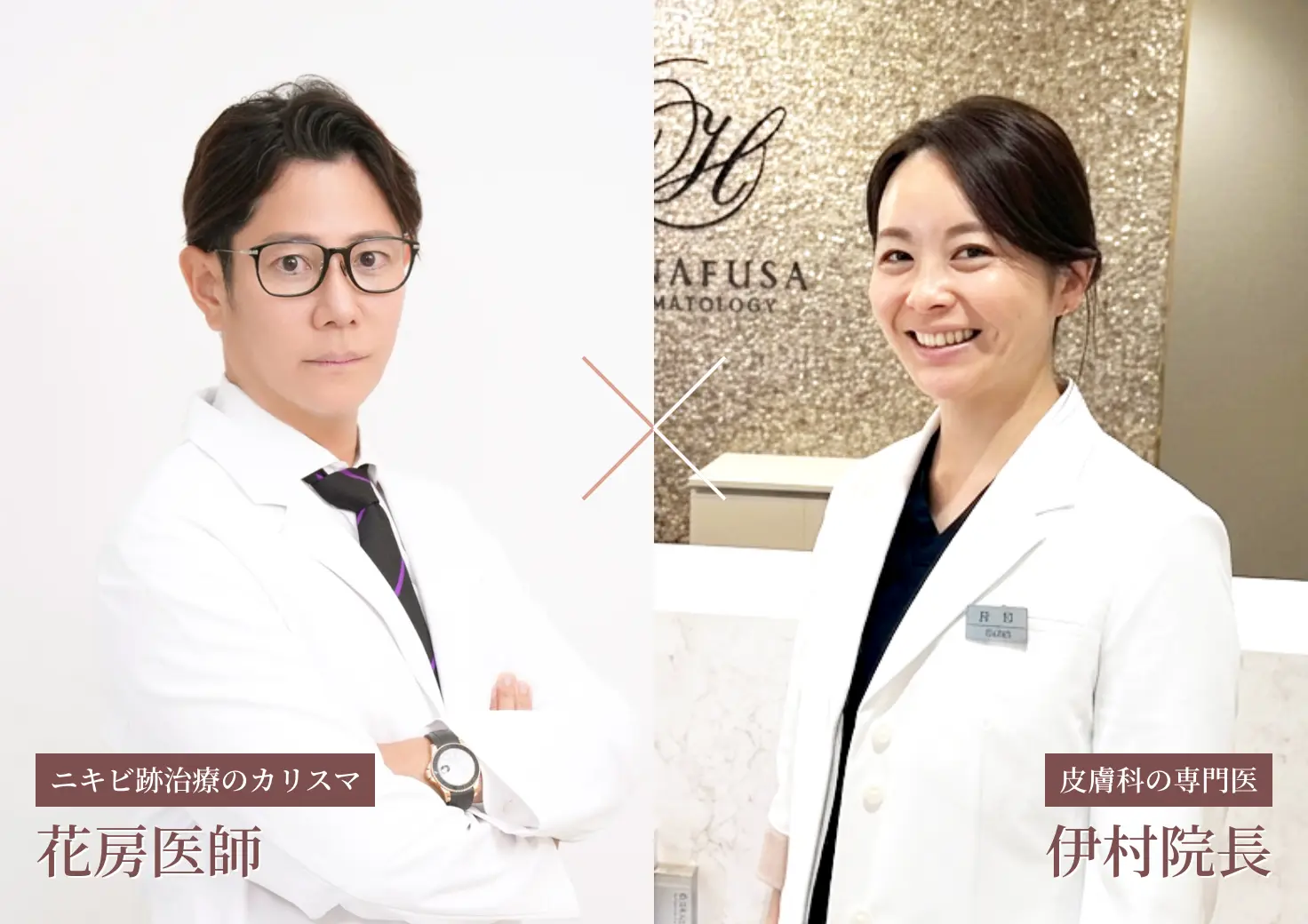 保険適用の安心安全の治療＋専門医の手がける治療