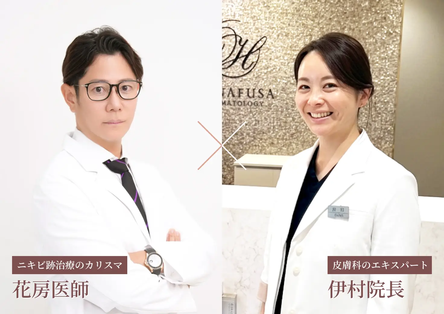保険適用の安心安全の治療＋専門医の手がける治療